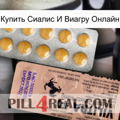 Купить Сиалис И Виагру Онлайн 41